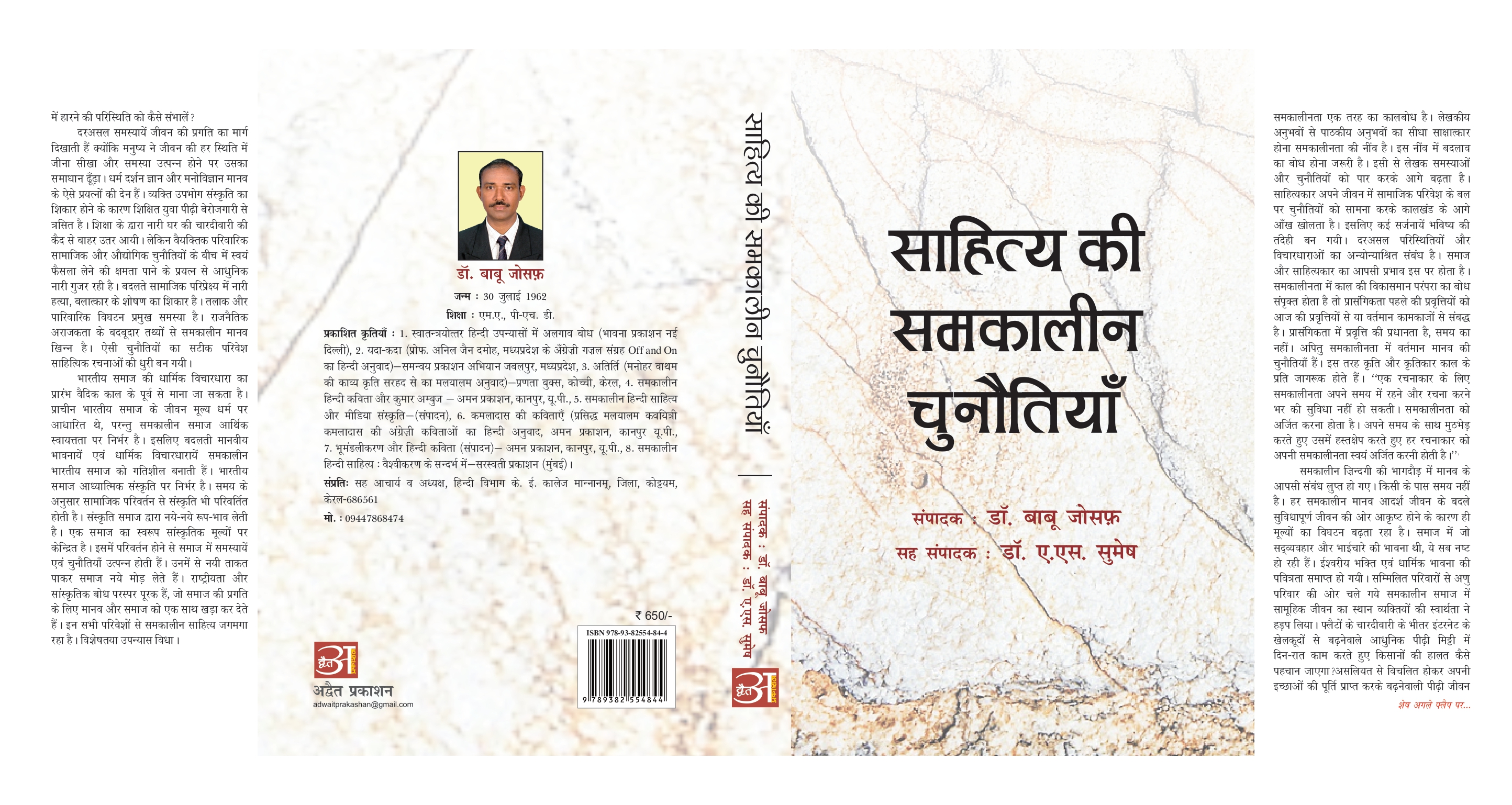 Sahitya ki Samkalin Chunotiya
